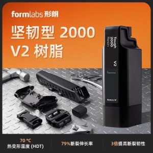 Tough 2000 韧性树脂