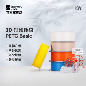 PETG 基础