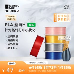 PLA Silk+光泽丝绸