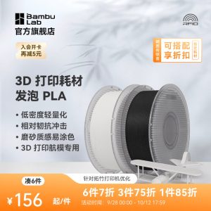 拓竹PLA Aero发泡