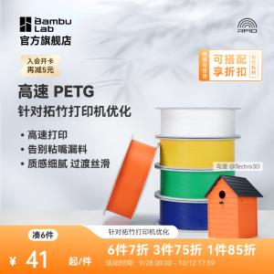 拓竹PETG HF高速