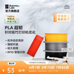 拓竹 PLA超韧 Tough+