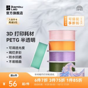拓竹PETG Translucent半透明