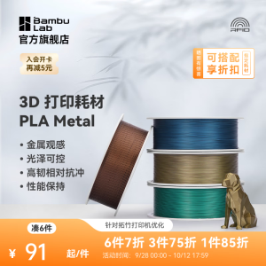 拓竹PLA Metal金属