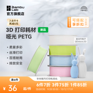 哑光PETG Matte 3D