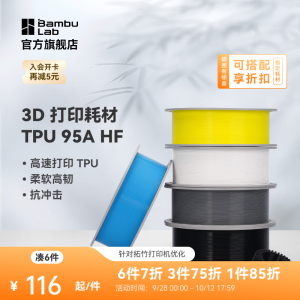 拓竹TPU 95A HF高速